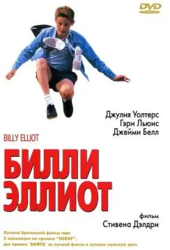 Билли Эллиот